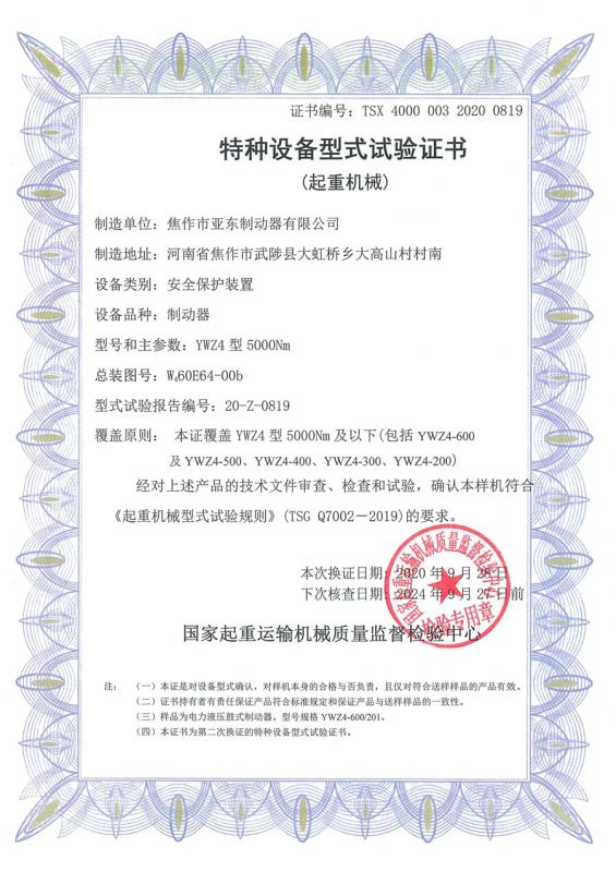特種設(shè)備型式驗(yàn)證書